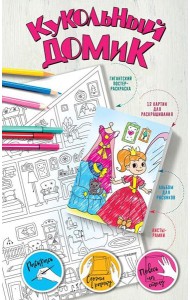 Кукольный домик