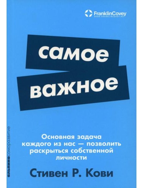 Самое важное