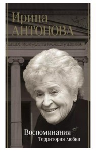Воспоминания: территория любви