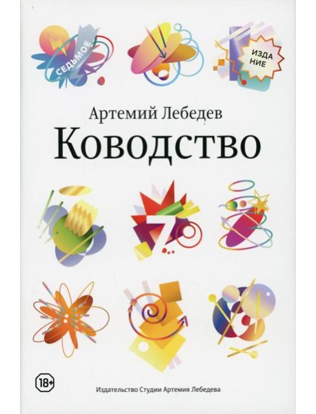 Ководство. 7-е изд