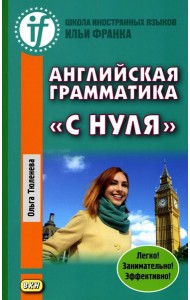 Английская грамматика 