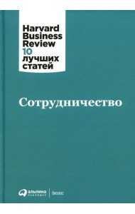 Сотрудничество