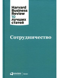 Сотрудничество Сотрудничество