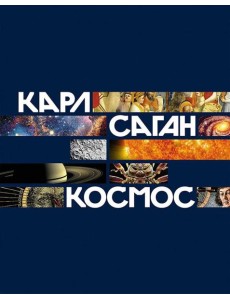 Космос Космос