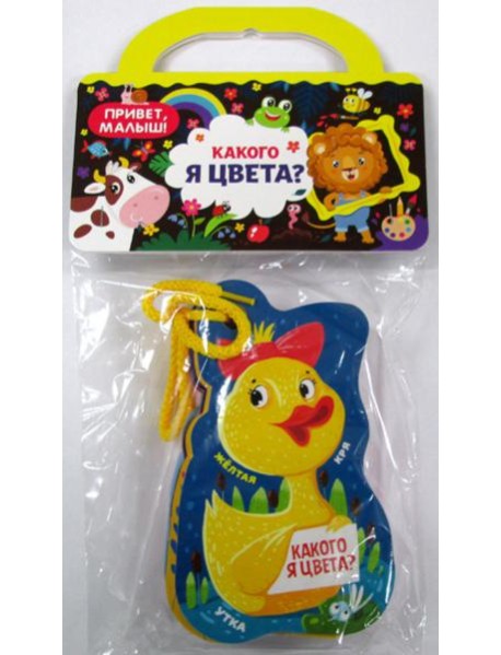 Какого я цвета?