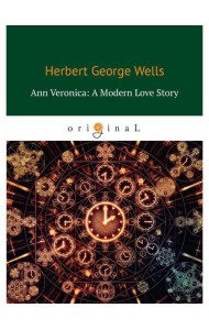 Ann Veronica: A Modern Love Story = Анна Вероника: история любви: на англ.яз