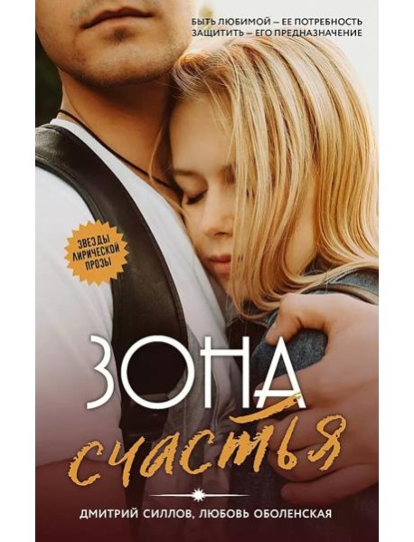 Зона счастья