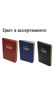 Вестники надежды (синий, ярко-коричневый, черный) цвет в ассортименте