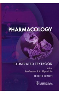 Pharmacology = Фармакология. Illustrated textbook. (кн. на англ. яз.)