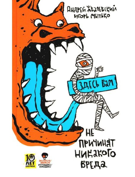 Здесь вам не причинят никакого вреда