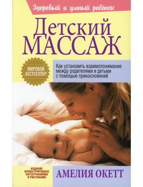 Детский массаж