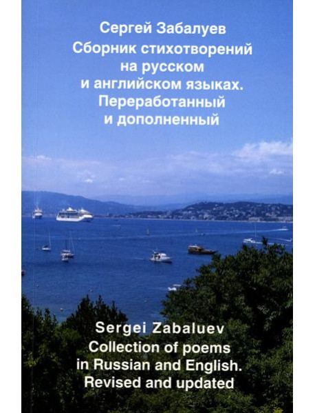 Сборник стихов на русском и английском языках