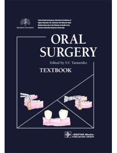 Oral Surgery: textbook: на англ.яз