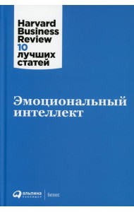 Эмоциональный интеллект