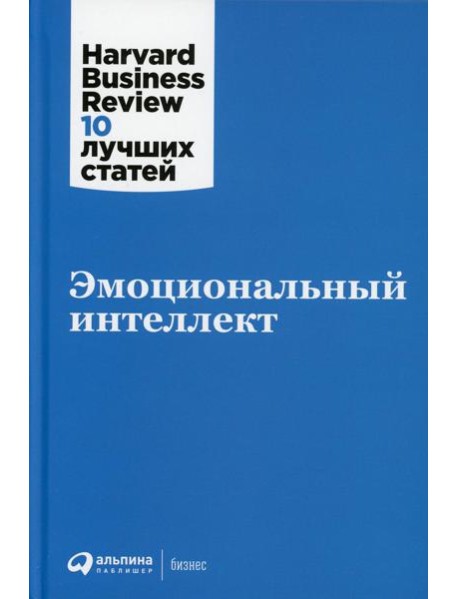 Эмоциональный интеллект