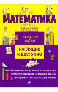 Математика