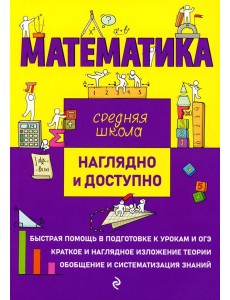 Математика