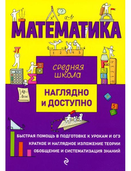 Математика