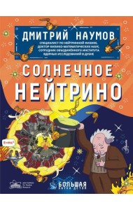 Солнечное нейтрино