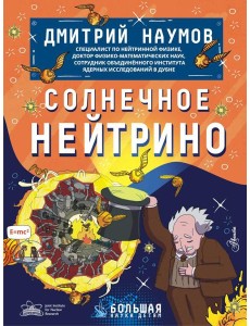 Солнечное нейтрино