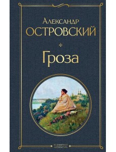 Гроза Гроза