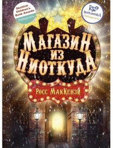 Магазин из Ниоткуда Магазин из Ниоткуда