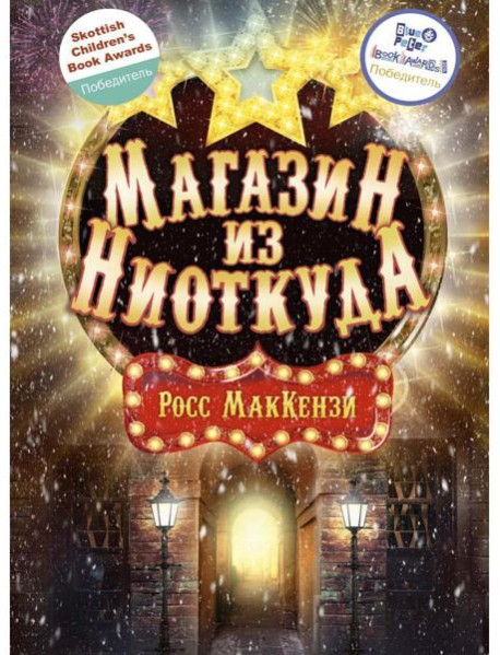 Магазин из Ниоткуда