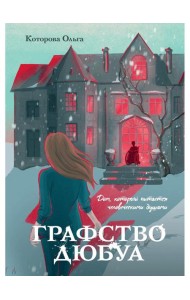 Графство Дюбуа