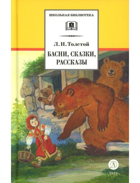 Басни, сказки, рассказы