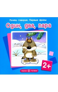 Почти говорим № 1 (комплект из 4-х кн.)