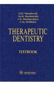 Therapeutic dentistry: textbook: на англ.яз