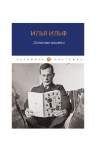Записные книжки