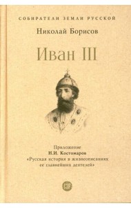 Иван III