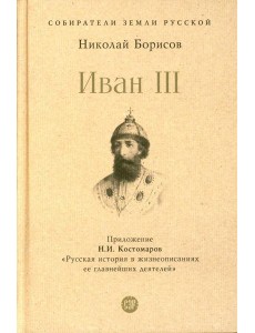 Иван III