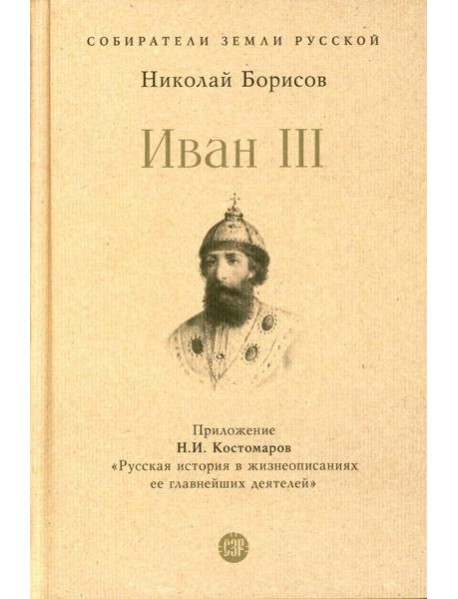 Иван III