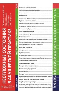 Неотложные состояния в акушерской практике
