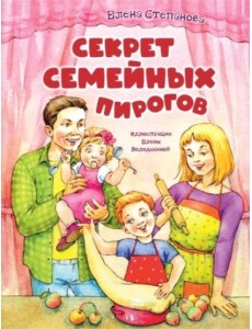 Секрет семейных пирогов