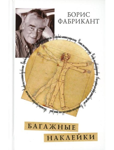 Багажные наклейки