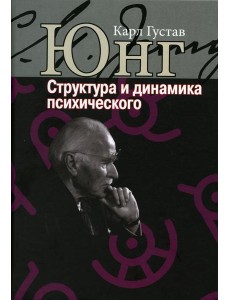 Структура и динамика психического Структура и динамика психического