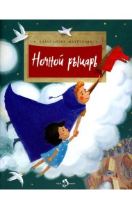 Ночной рыцарь. Вып. 211