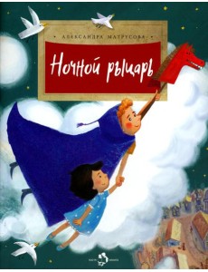 Ночной рыцарь. Вып. 211