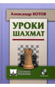 Уроки шахмат