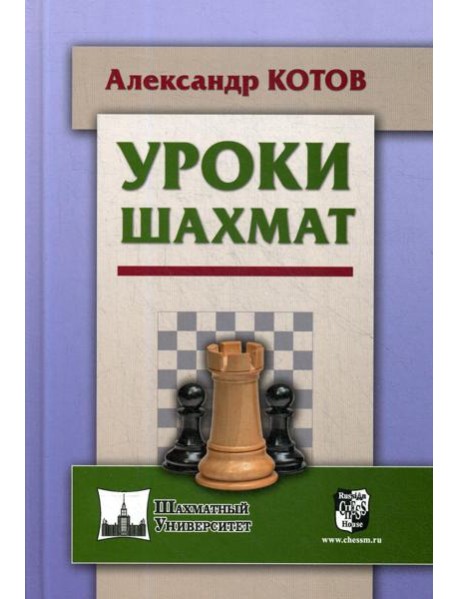Уроки шахмат