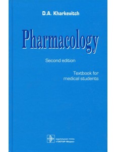 Pharmacology: textbook. 2-nd edit.: на англ.яз Pharmacology: textbook. 2-nd edit.: на англ.яз