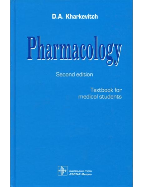 Pharmacology: textbook. 2-nd edit.: на англ.яз