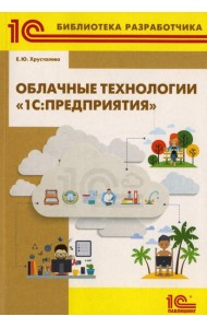 Облачные технологии 