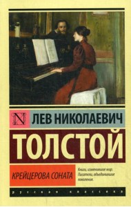 Крейцерова соната