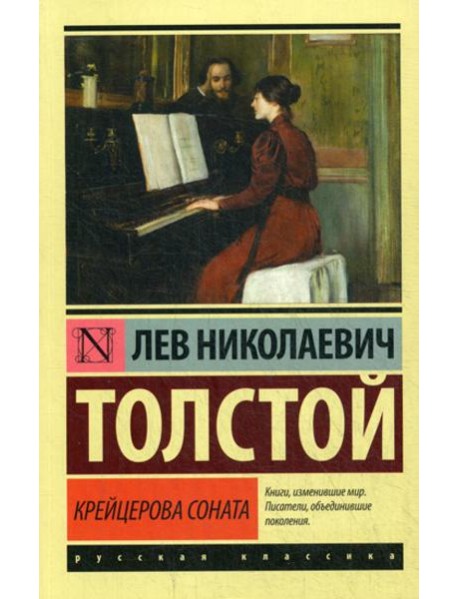 Крейцерова соната