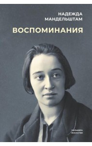 Воспоминания