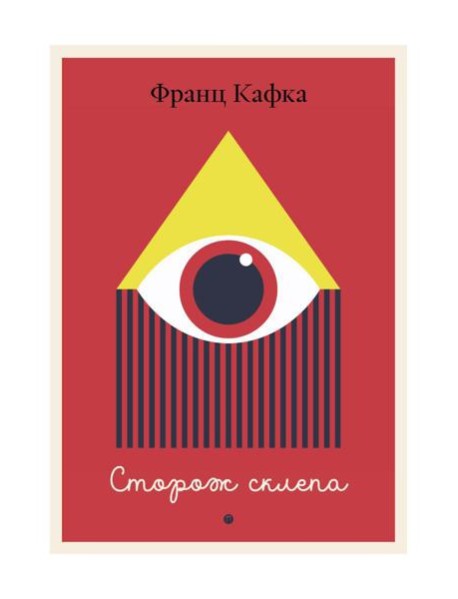 Сторож склепа